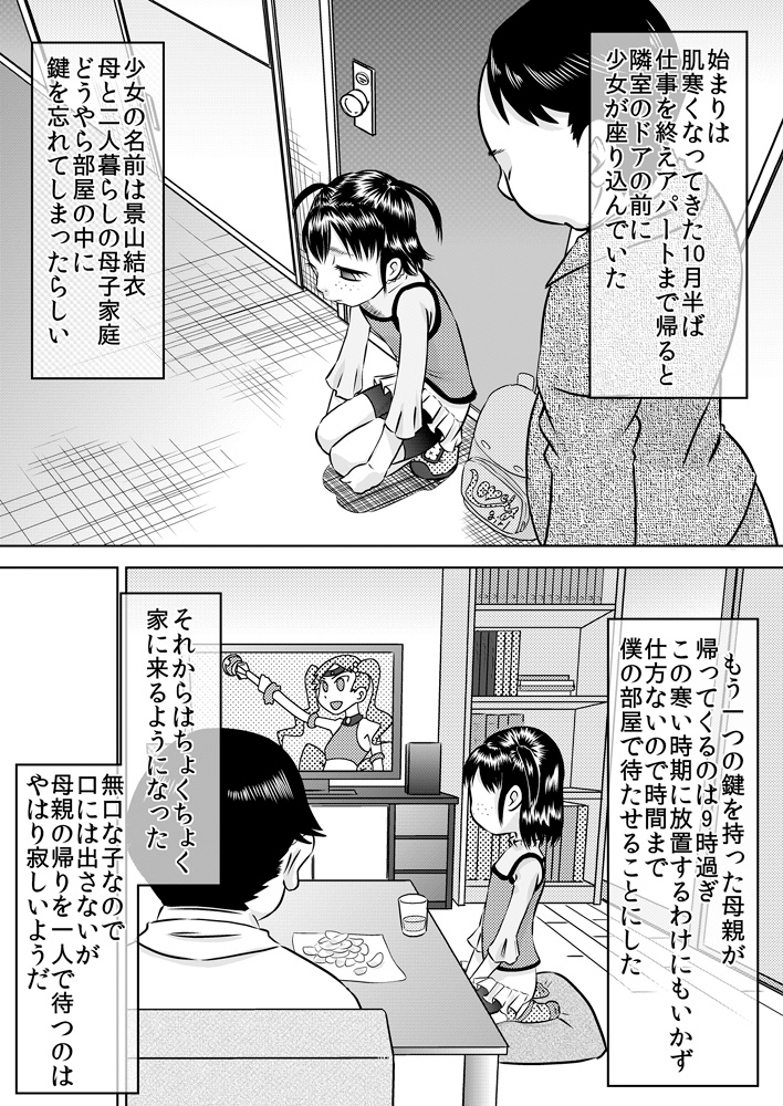[カルピス工房] 隣室の子～景山結衣～[DL版]
