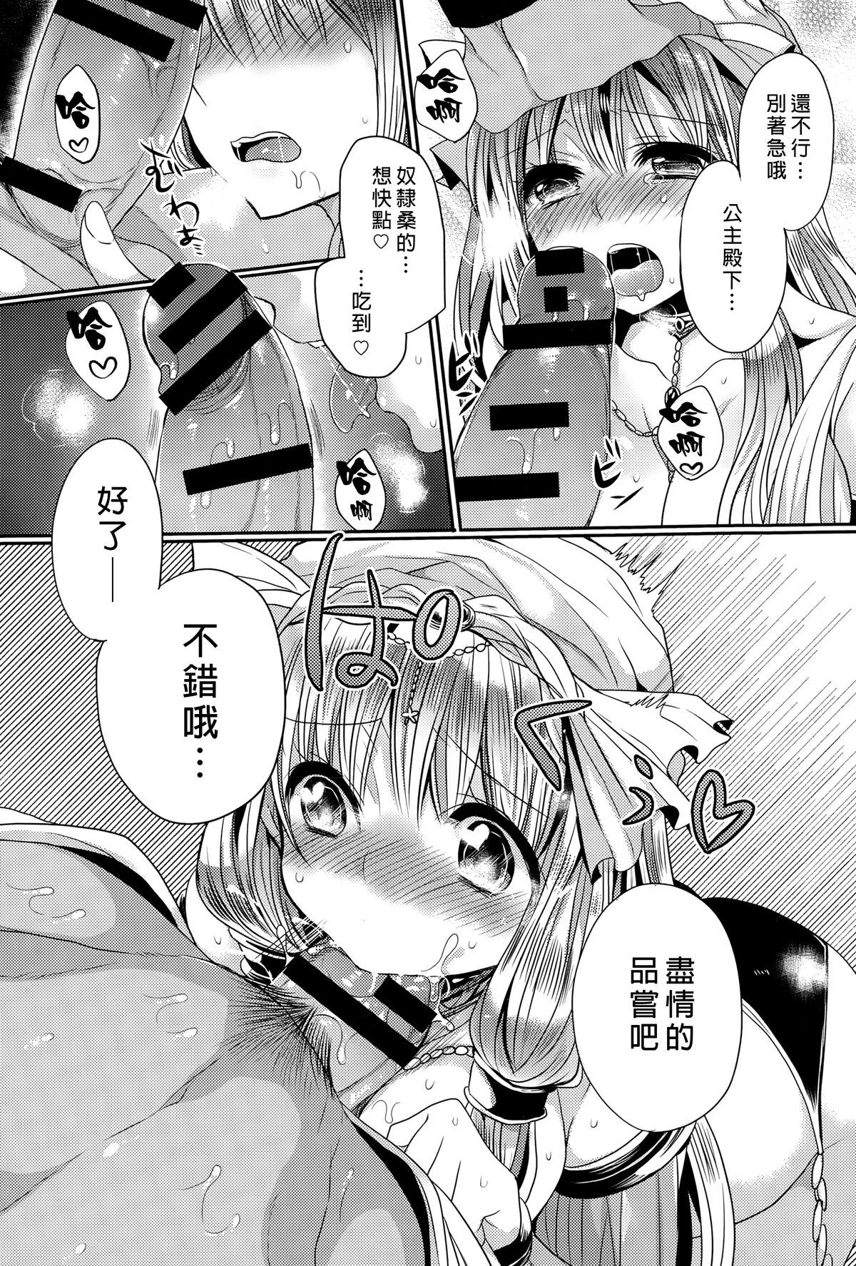 [まめこ] 奴隷とお姫様 (COMIC アンスリウム 022 2015年2月号) [中国翻訳]