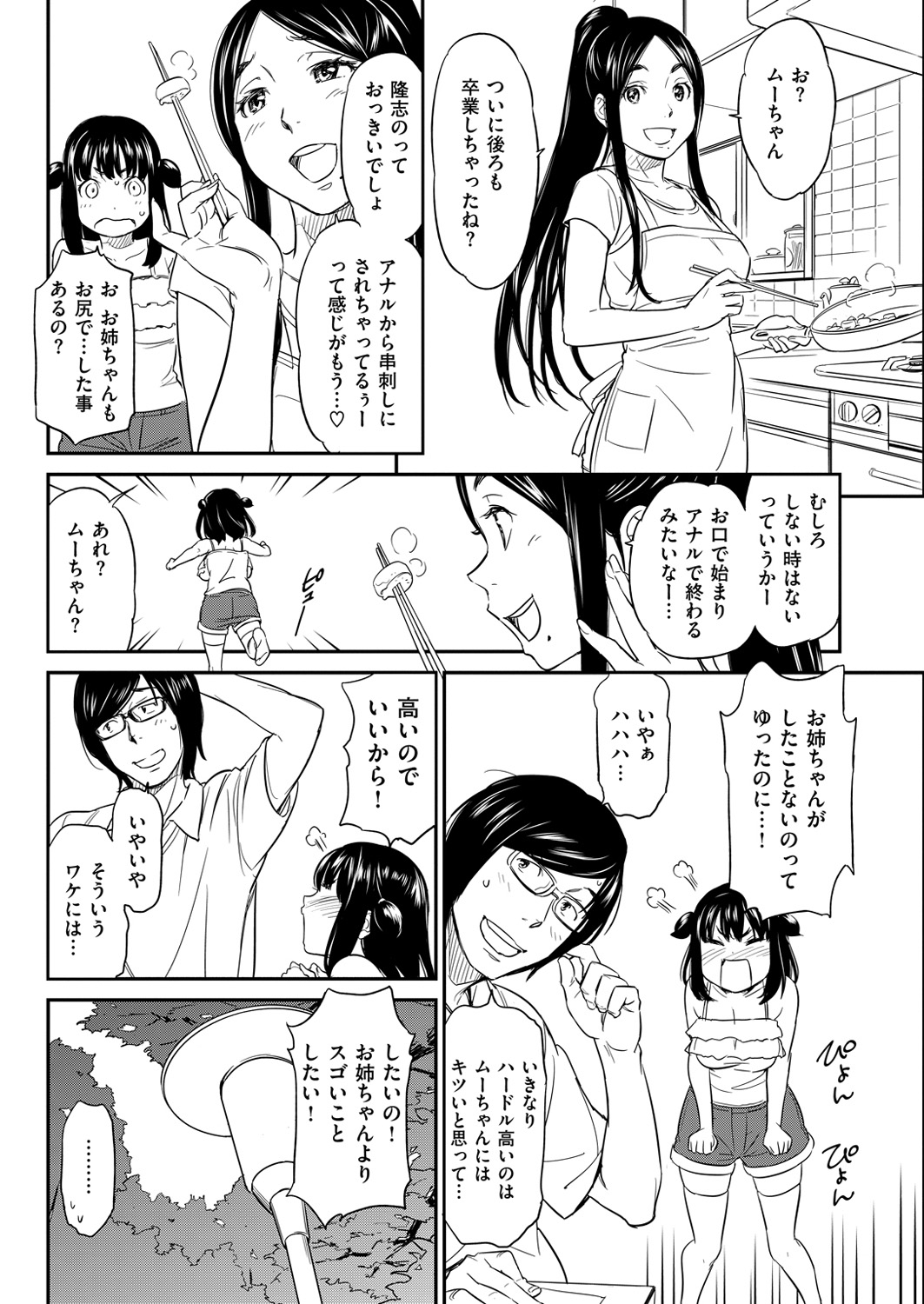 [鳴子ハナハル] ムーちゃん [DL版]