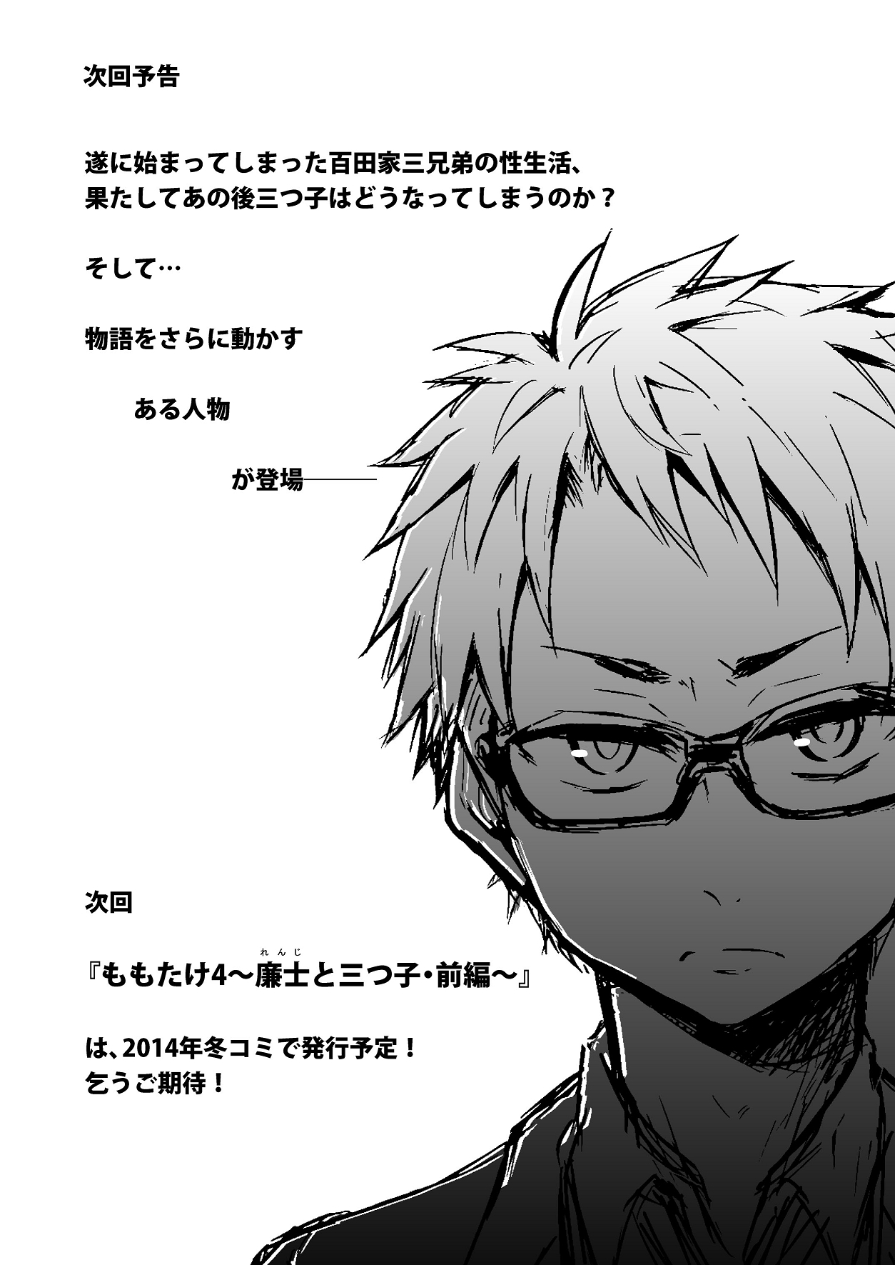 (C86) [マジハマ。 (めばた瞬)] ももたけ 3 [英訳]