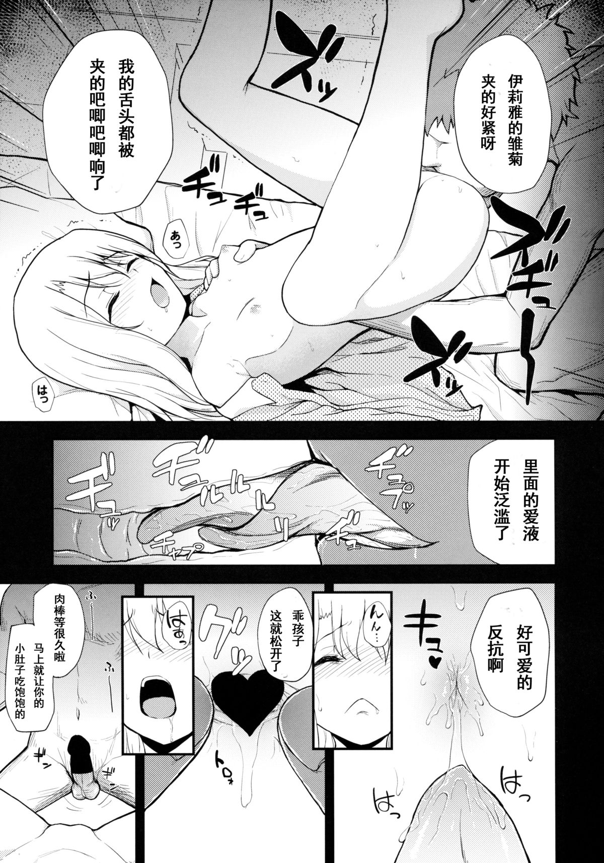 (C85) [HJUKISM (彦馬ヒロユキ)] イリヤドール (Fate/kaleid liner プリズマ☆イリヤ) [中国翻訳]