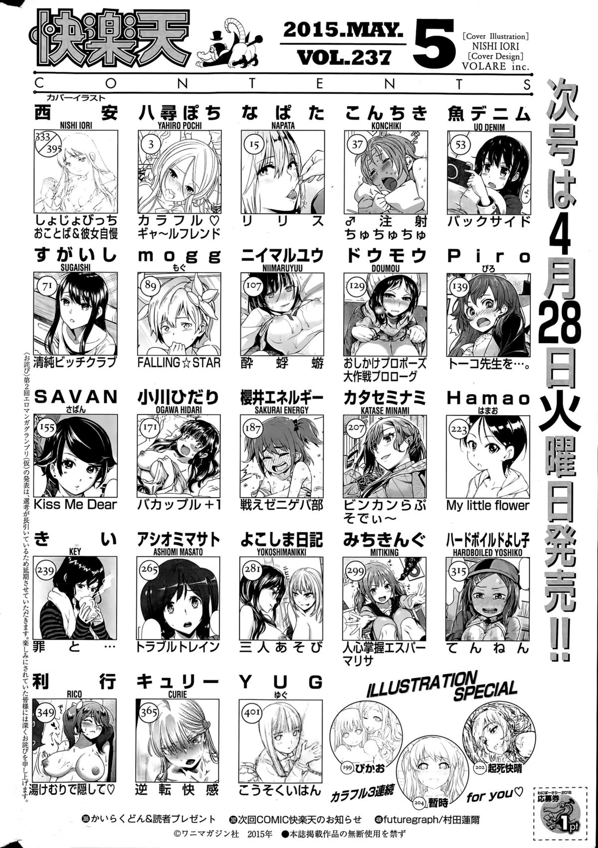 COMIC快楽天 2015年5月号