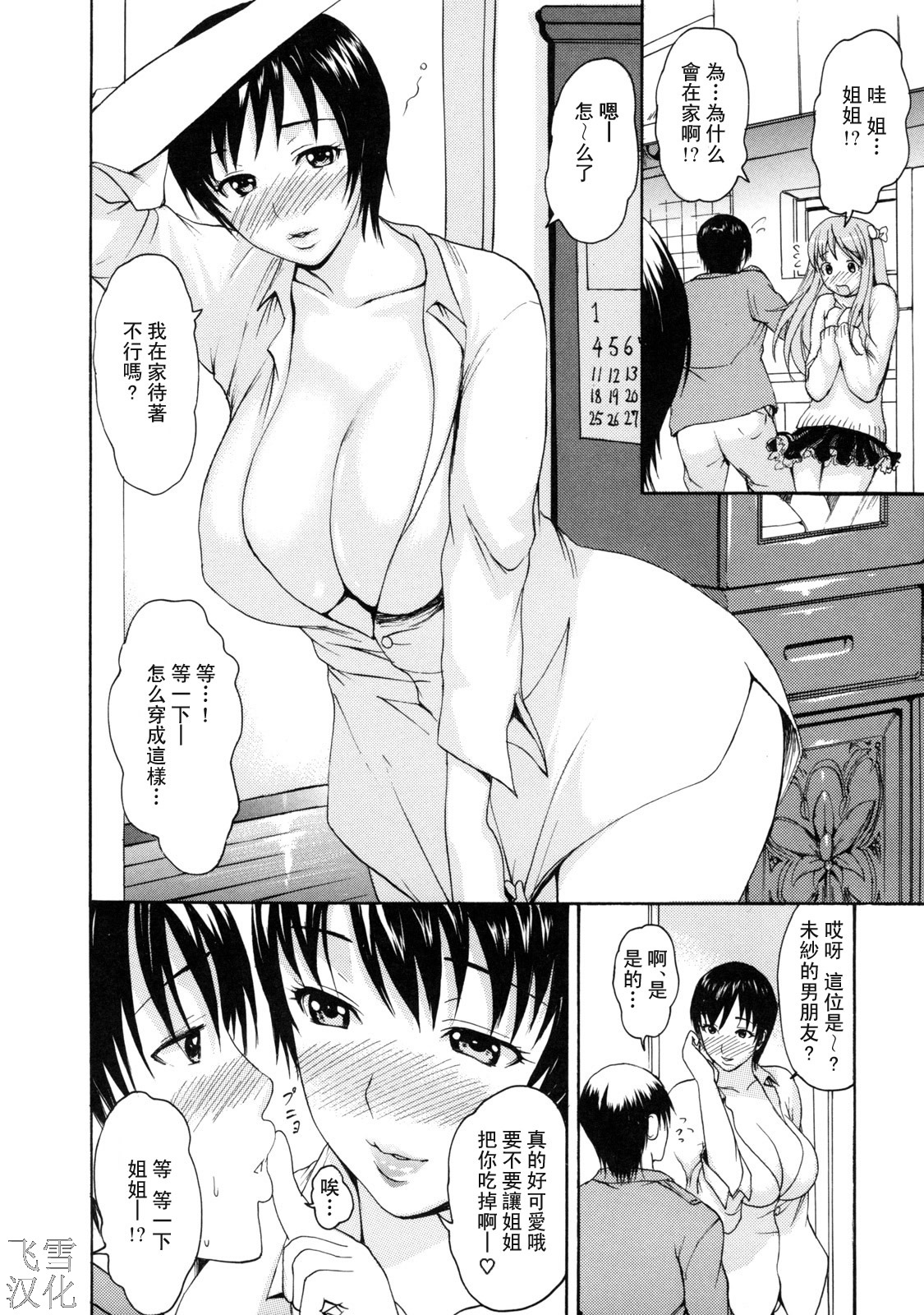 [いーむす·アキ] とろけるからだ