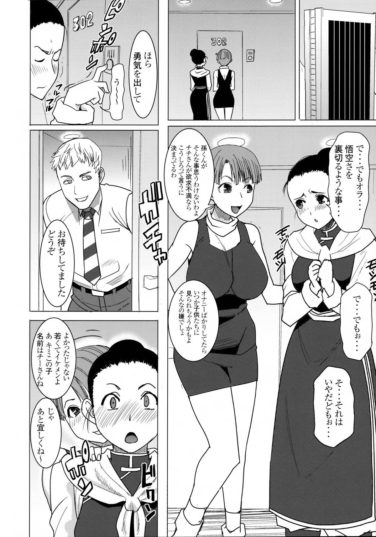 (COMIC1☆9) [なまけもの騎士団 (田中あじ)] DELIVERY NIKU BENKI (ドラゴンボールZ)