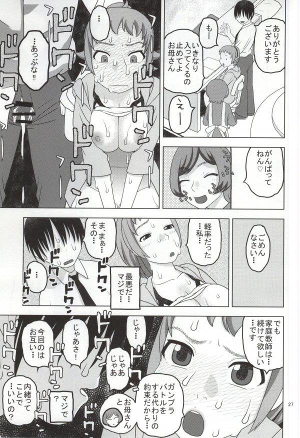 (CSP6) [スタジオ・ワラビー (にいるまけんじ)] フミナとおっぱい眠気覚まし (ガンダムビルドファイターズトライ)