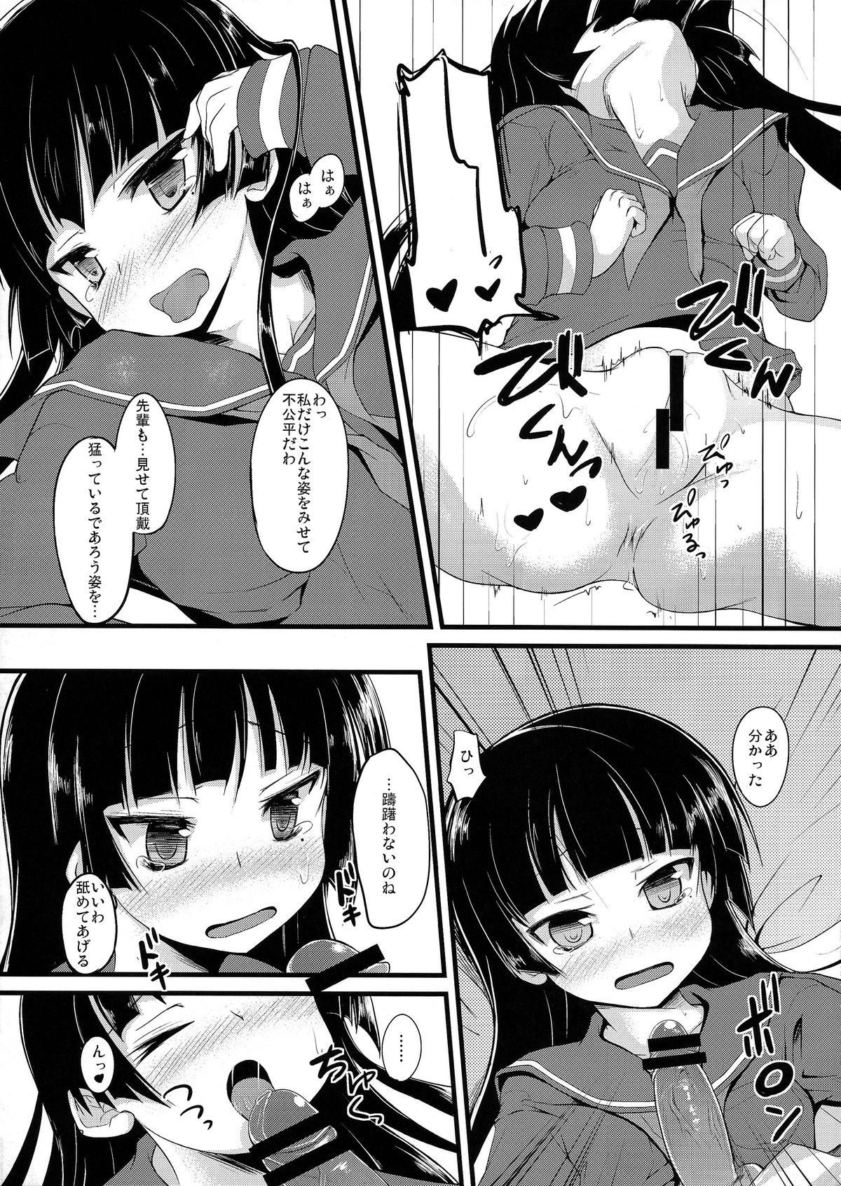 (C82) [うぃんどと～ん (さふぃ)] 黒猫厨二記録 (俺の妹がこんなに可愛いわけがない)