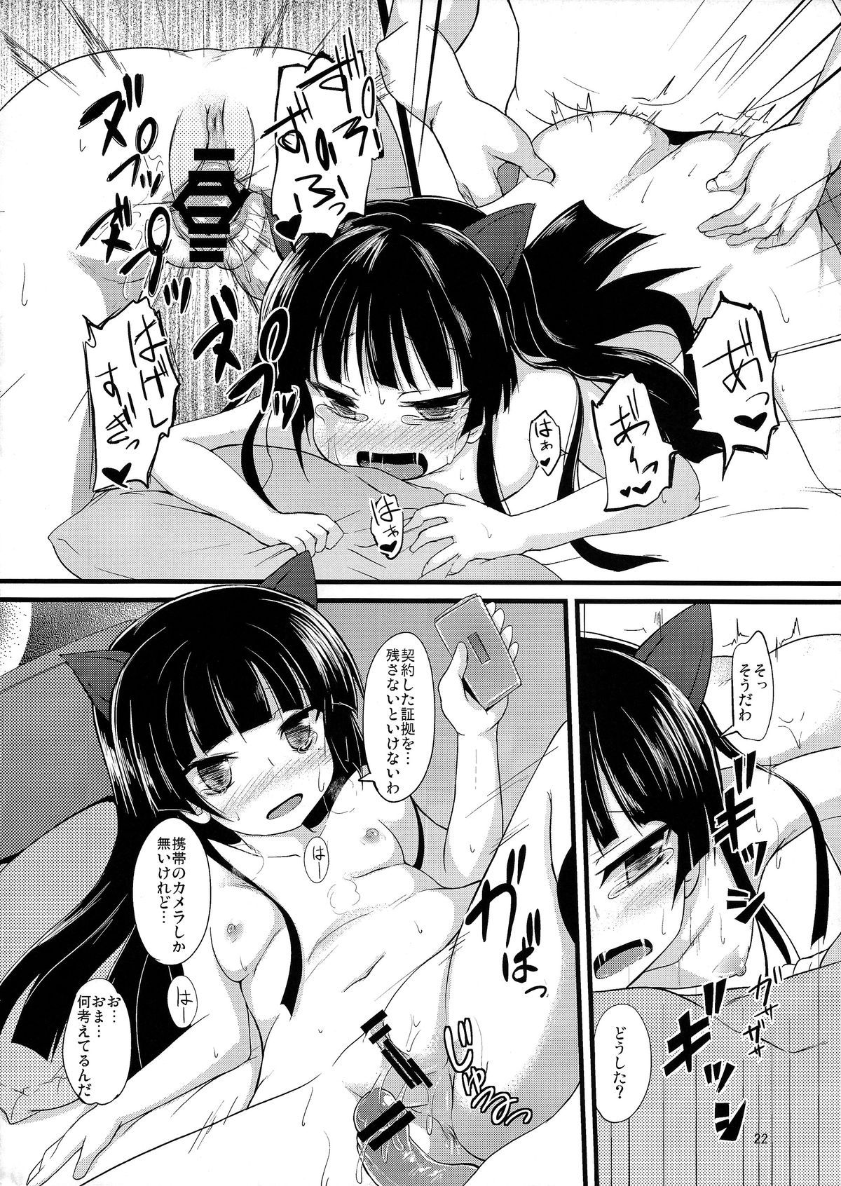 (C82) [うぃんどと～ん (さふぃ)] 黒猫厨二記録 (俺の妹がこんなに可愛いわけがない)