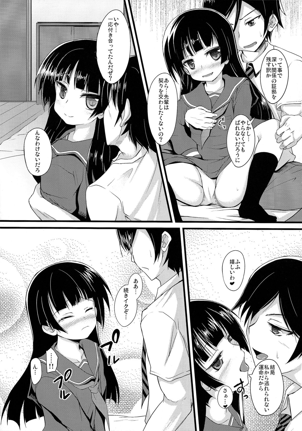 (C82) [うぃんどと～ん (さふぃ)] 黒猫厨二記録 (俺の妹がこんなに可愛いわけがない)