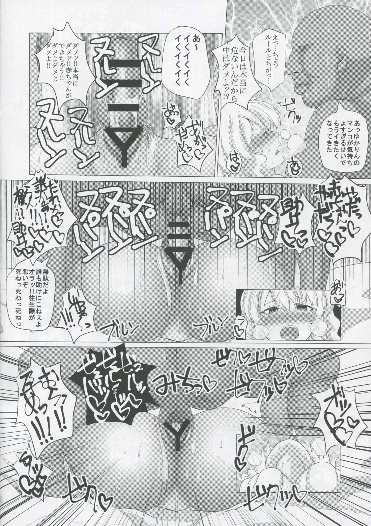 (例大祭12) [ちんちん亭 (chin)] 隙間妖怪拉致監禁 (東方Project)