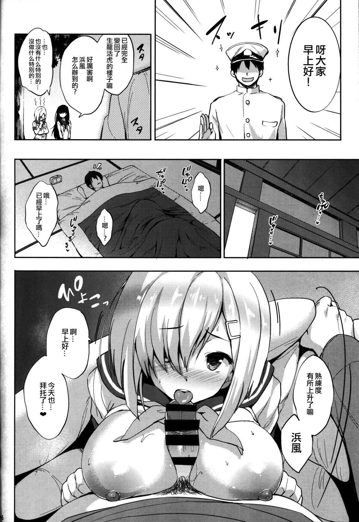 (COMIC1☆9) [常時無常 (篠塚醸二)] はまパイ (艦隊これくしょん -艦これ-) [中国翻訳]