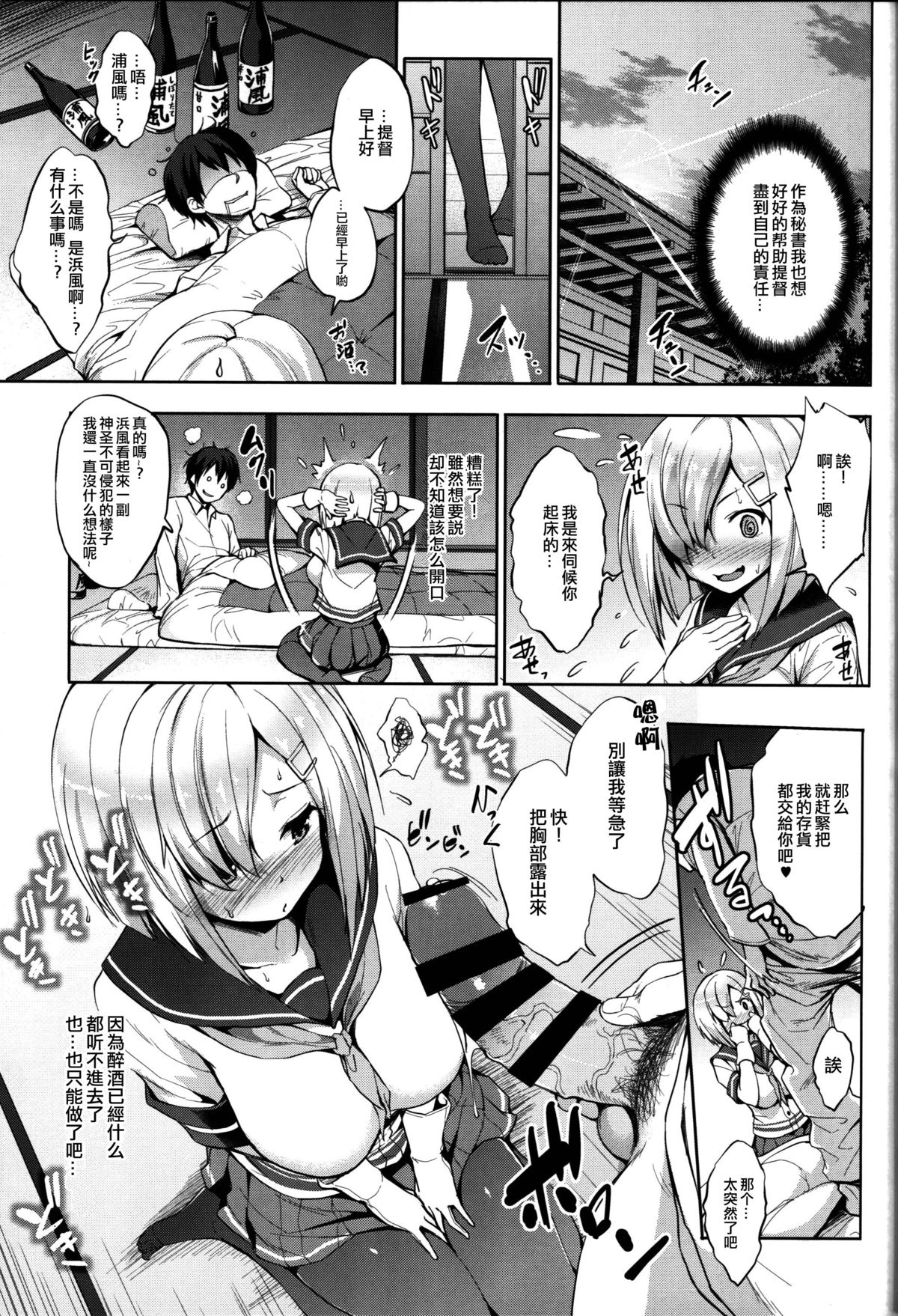 (COMIC1☆9) [常時無常 (篠塚醸二)] はまパイ (艦隊これくしょん -艦これ-) [中国翻訳]