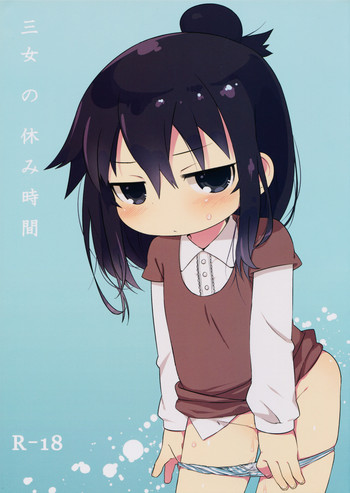 (ぷにケット22) [四才ブックス (尾形全、峠比呂、カヅホ)] 三女の休み時間 (みつどもえ) [中国翻訳]