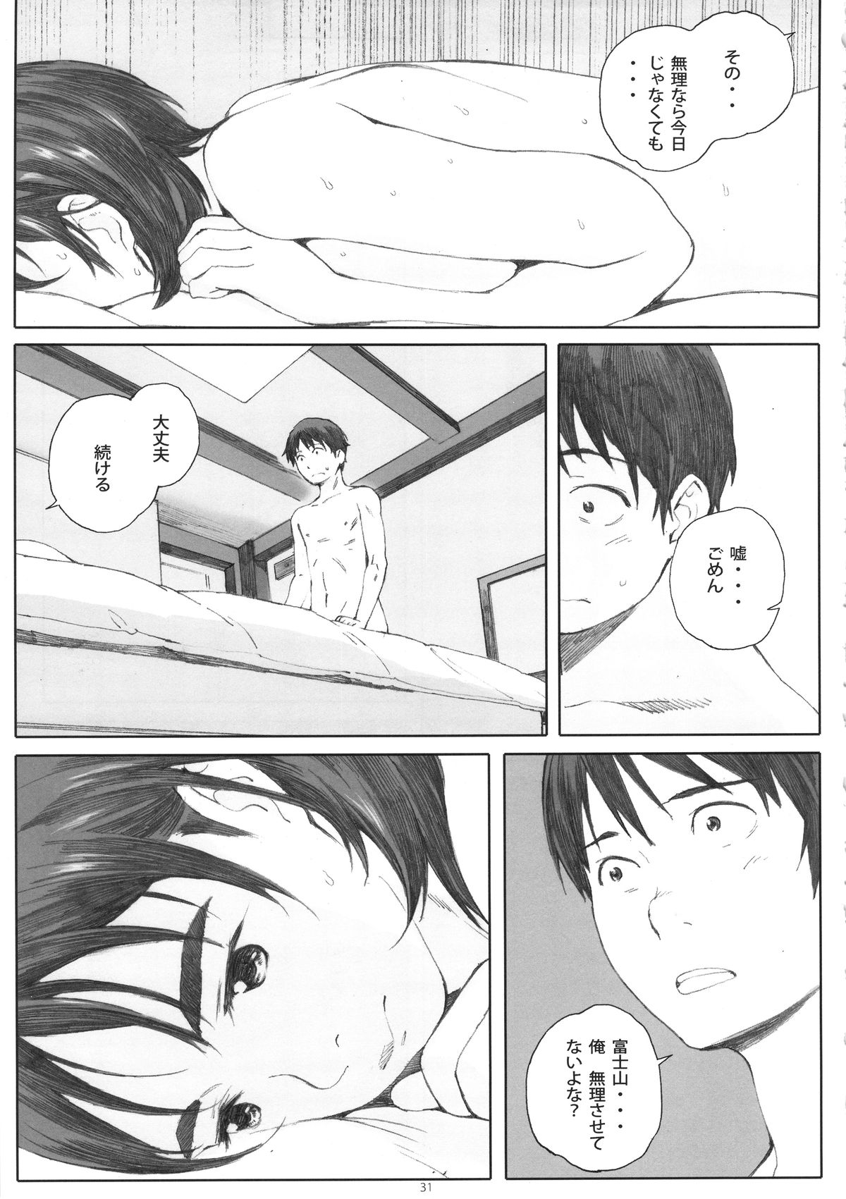 (COMIC1☆9) [関西オレンジ (荒井啓)] 僕のカノジョ (富士山さんは思春期)