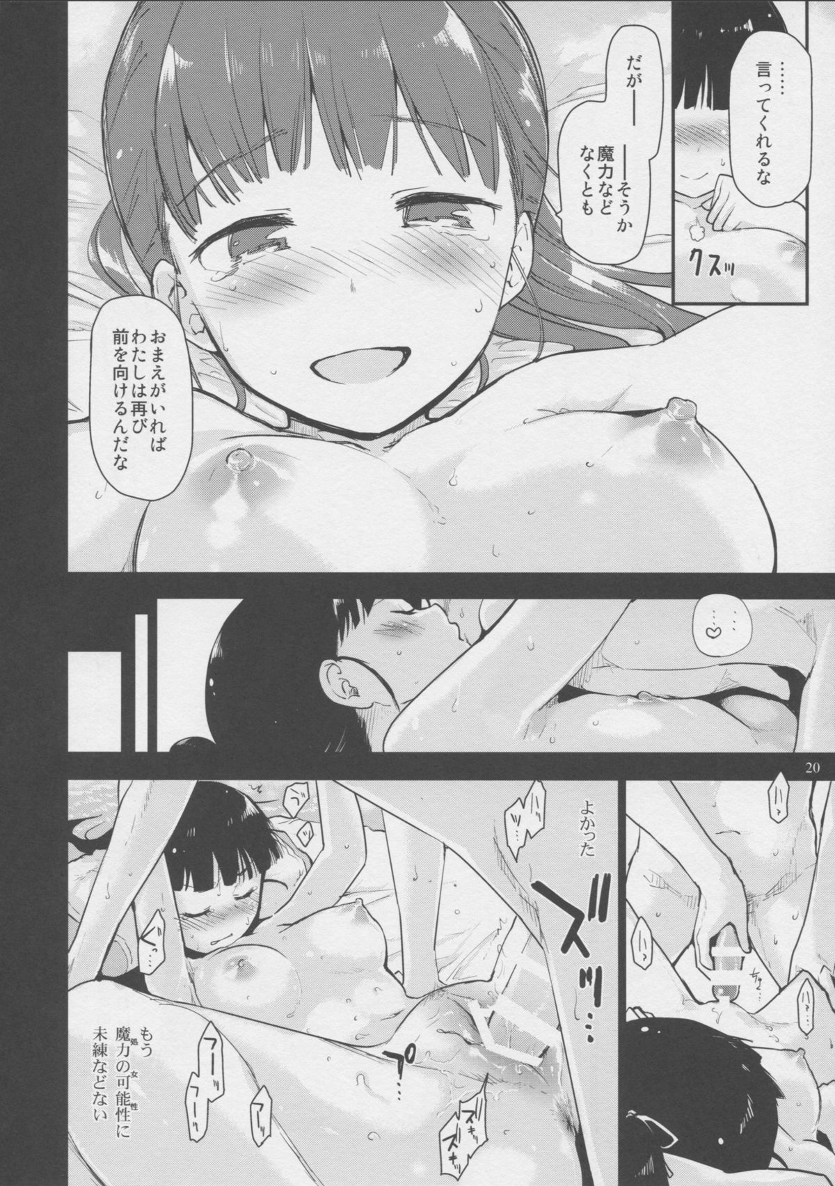 (C87) [Peθ (もず)] LOST. (ストライクウィッチーズ)