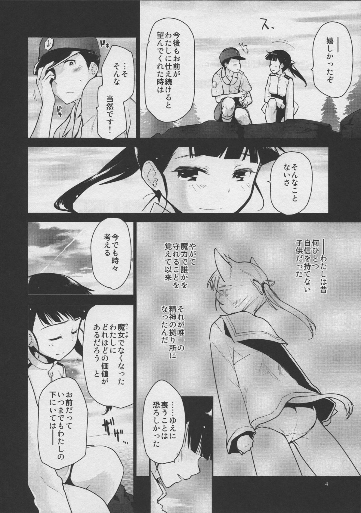 (C87) [Peθ (もず)] LOST. (ストライクウィッチーズ)
