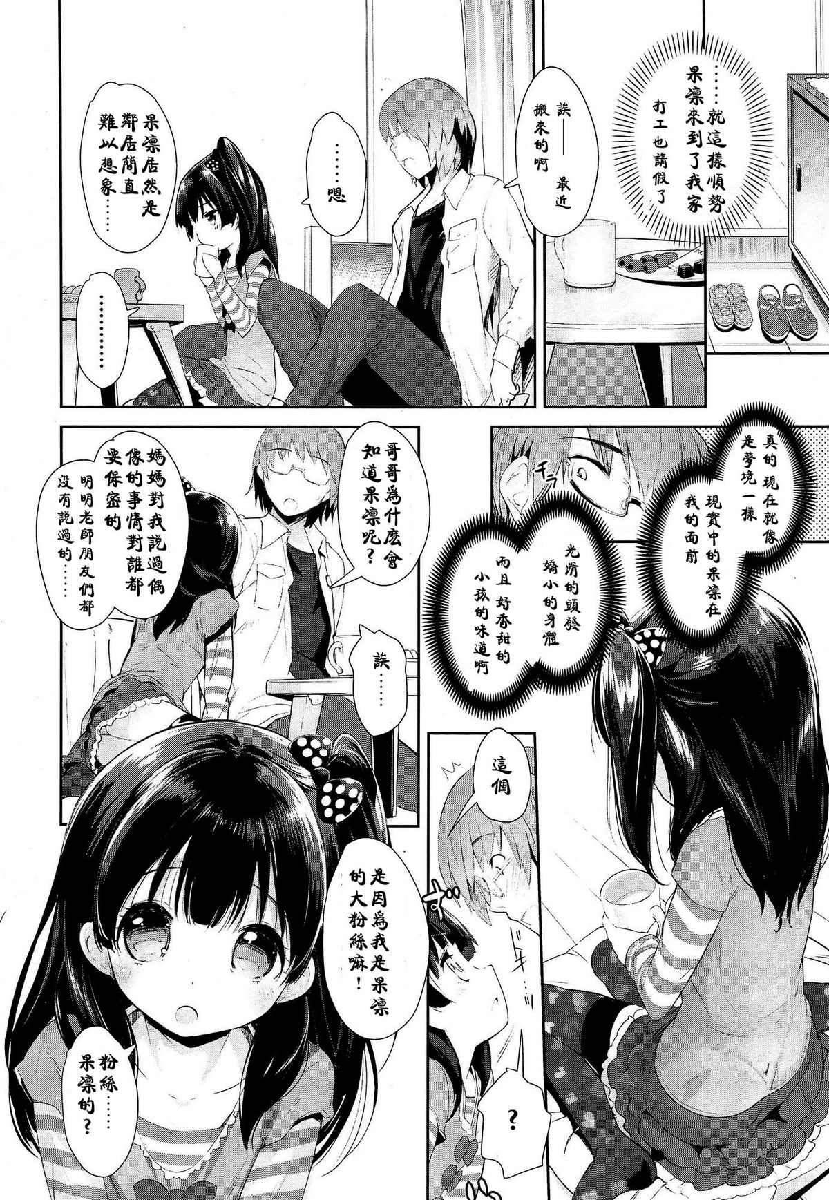 [そりむらようじ] 憧れのJSジュニアアイドル実はお隣に住んでました (COMIC LO 2015年5月号) [中国翻訳]