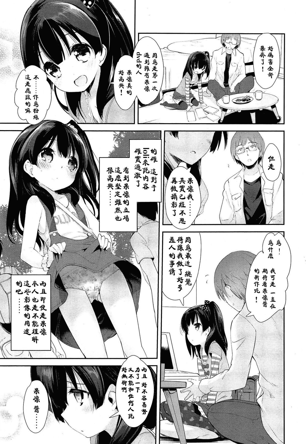 [そりむらようじ] 憧れのJSジュニアアイドル実はお隣に住んでました (COMIC LO 2015年5月号) [中国翻訳]