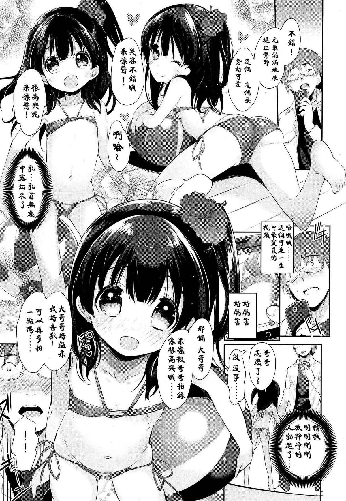 [そりむらようじ] 憧れのJSジュニアアイドル実はお隣に住んでました (COMIC LO 2015年5月号) [中国翻訳]