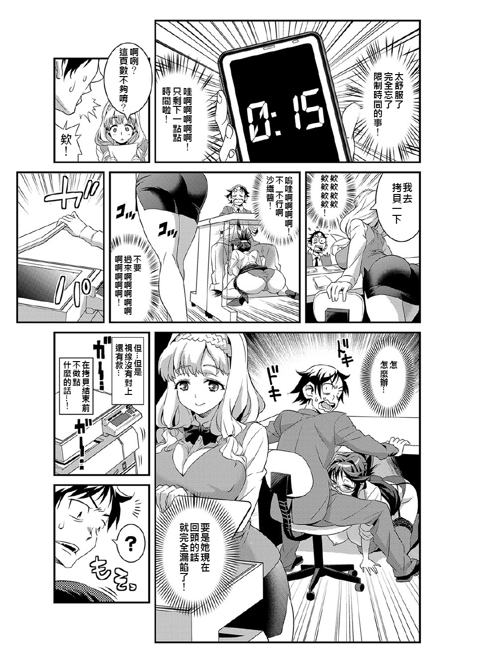 [ぐっさん] 絶対服従★3分カノジョ～世界中の女の股を開くただ1つのアプリ～ [中国翻訳] [DL版]