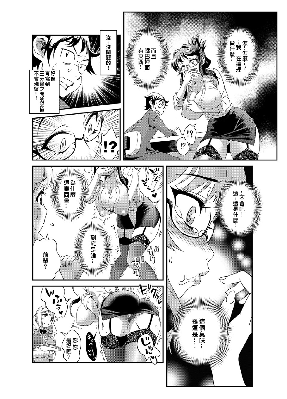 [ぐっさん] 絶対服従★3分カノジョ～世界中の女の股を開くただ1つのアプリ～ [中国翻訳] [DL版]
