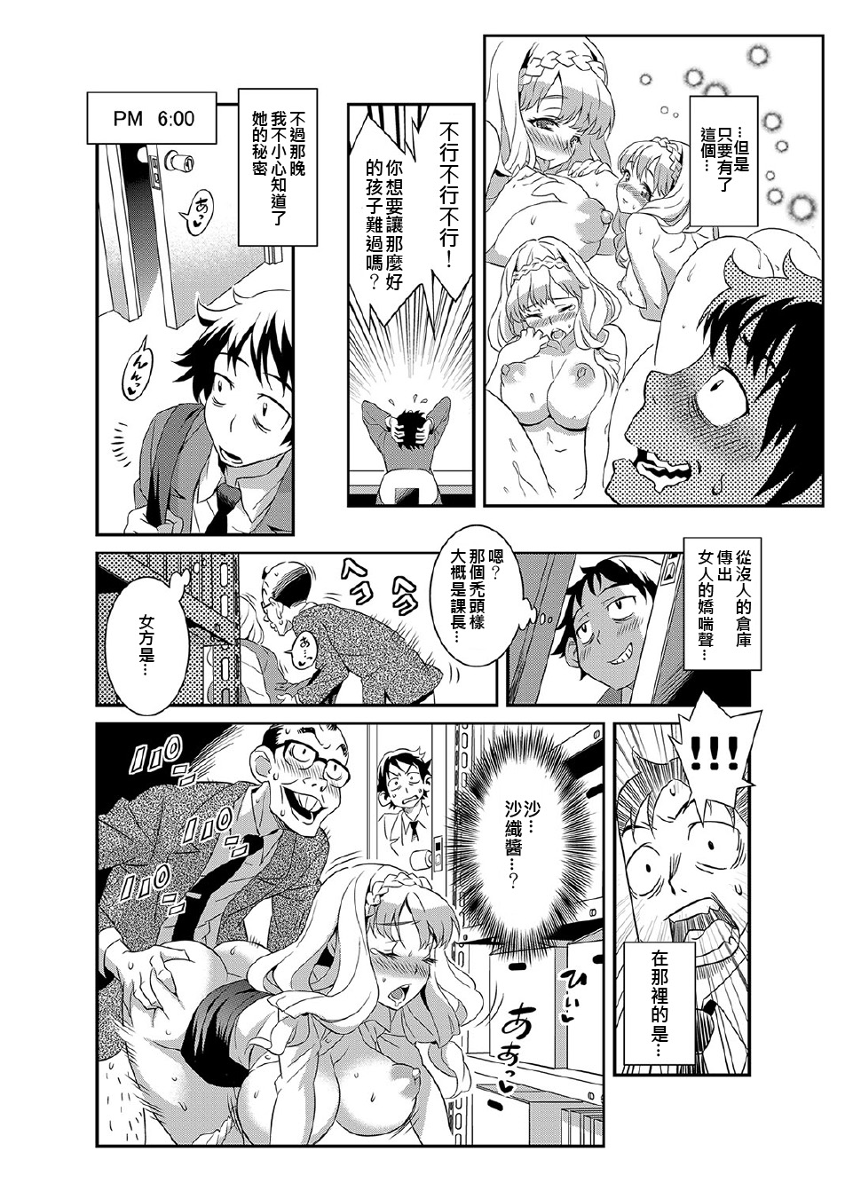 [ぐっさん] 絶対服従★3分カノジョ～世界中の女の股を開くただ1つのアプリ～ [中国翻訳] [DL版]