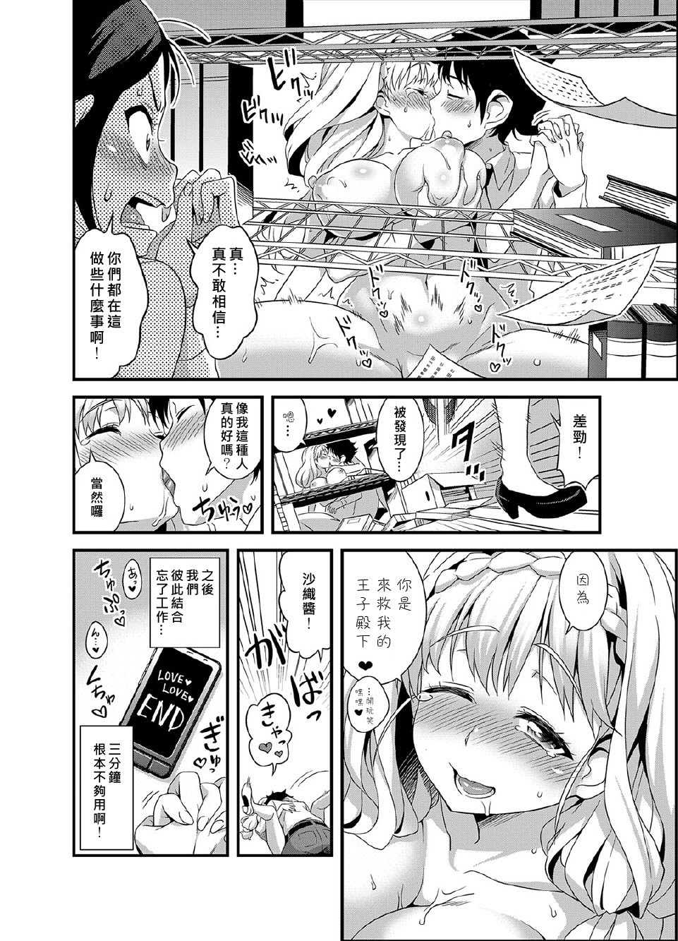 [ぐっさん] 絶対服従★3分カノジョ～世界中の女の股を開くただ1つのアプリ～ [中国翻訳] [DL版]