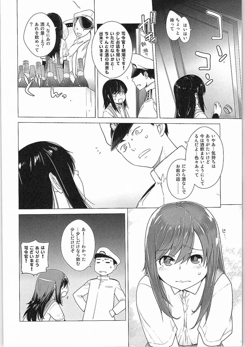 [紅茶屋 (大塚子虎)] 朝潮特訓します! (艦隊これくしょん -艦これ-)