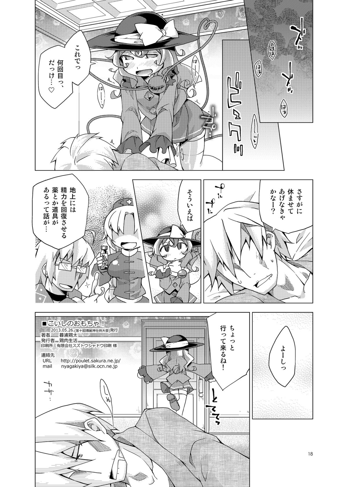 [鶏肉生活 (暮浦鶏太)] こいしのおもちゃ！ (東方Project) [DL版]