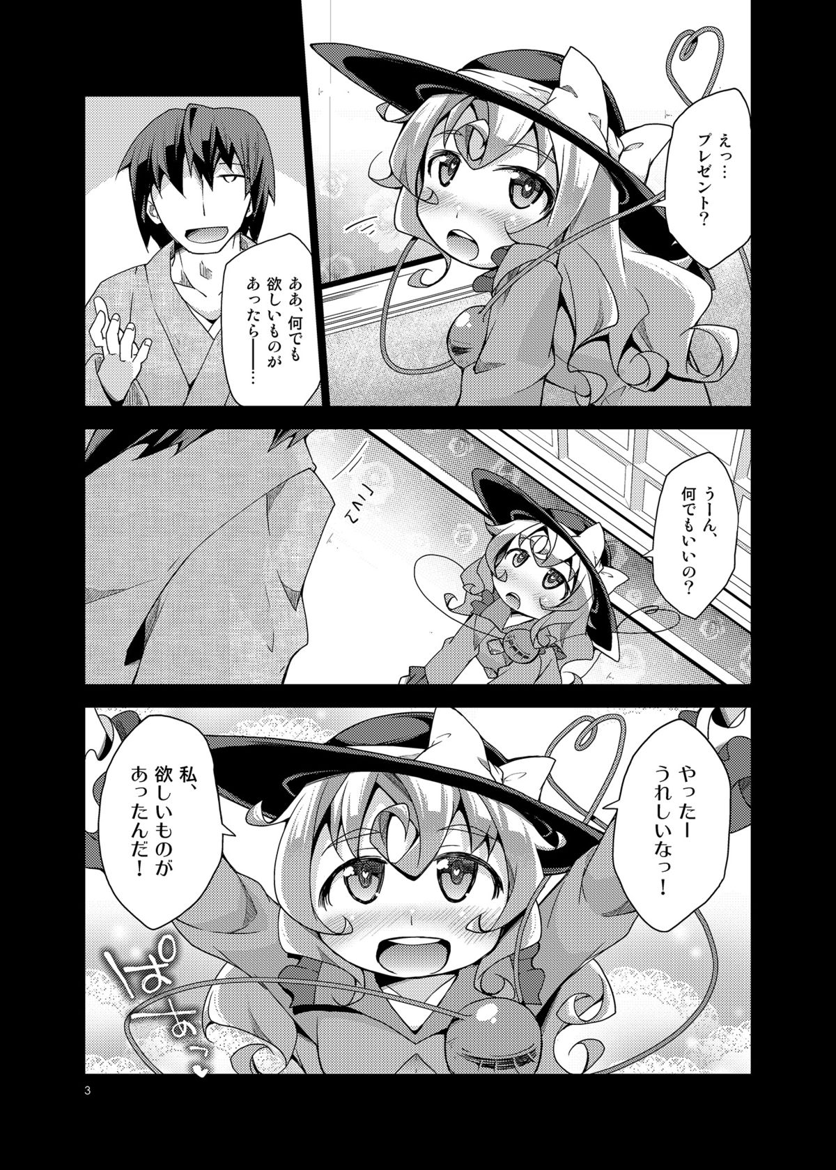 [鶏肉生活 (暮浦鶏太)] こいしのおもちゃ！ (東方Project) [DL版]