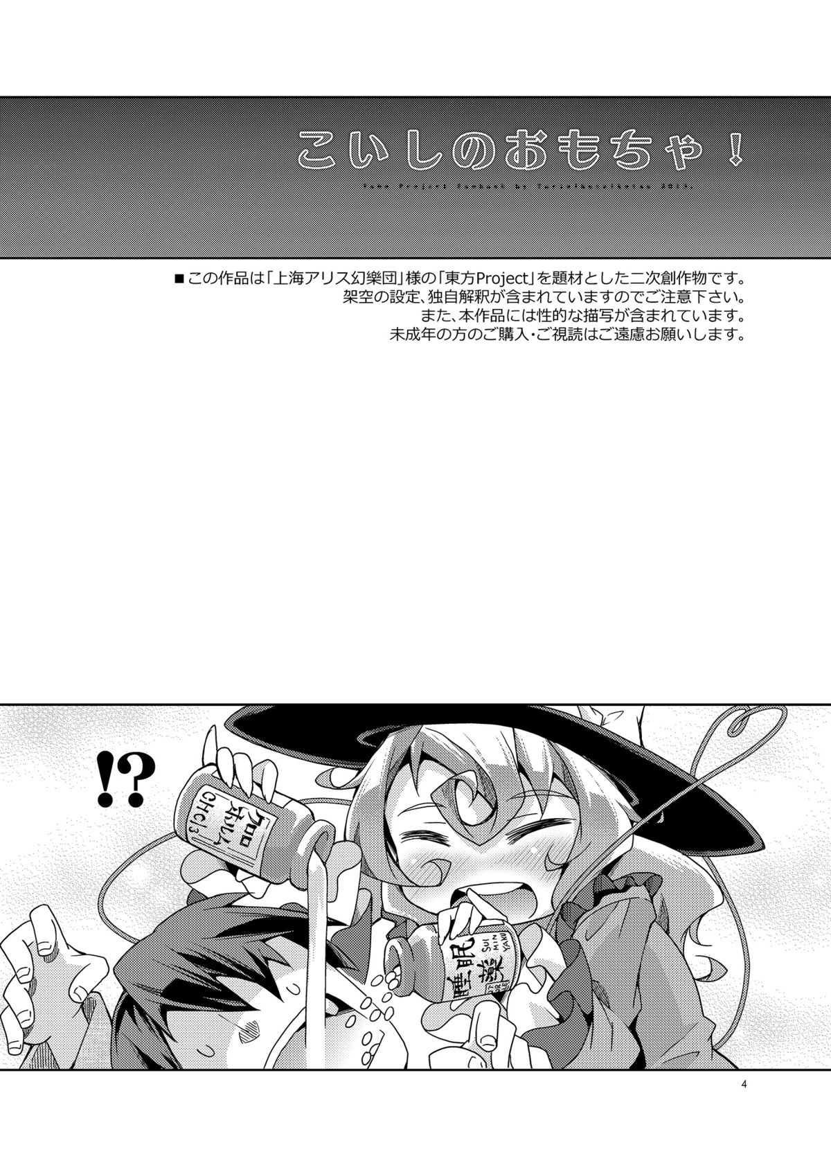 [鶏肉生活 (暮浦鶏太)] こいしのおもちゃ！ (東方Project) [DL版]