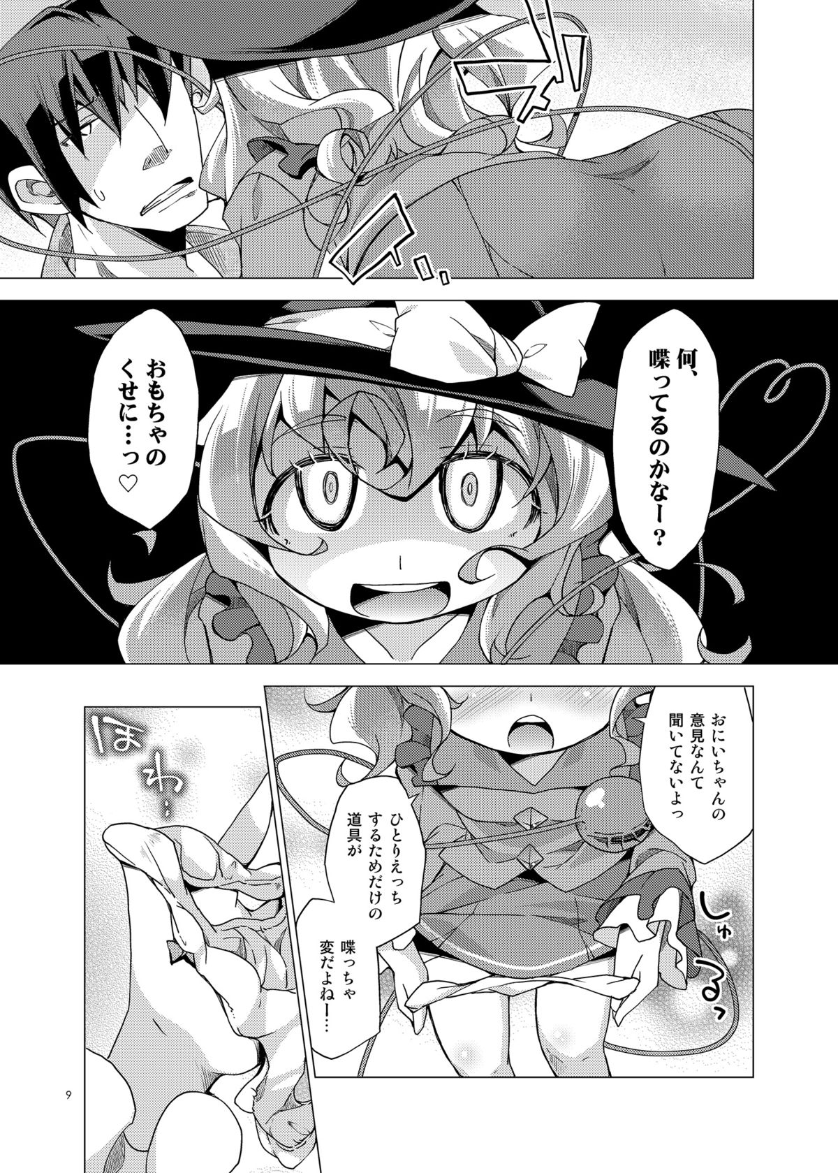 [鶏肉生活 (暮浦鶏太)] こいしのおもちゃ！ (東方Project) [DL版]