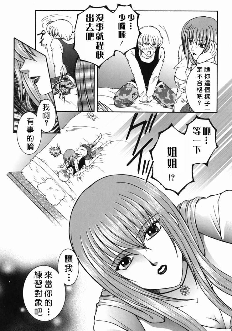 「司でした」禁情天華