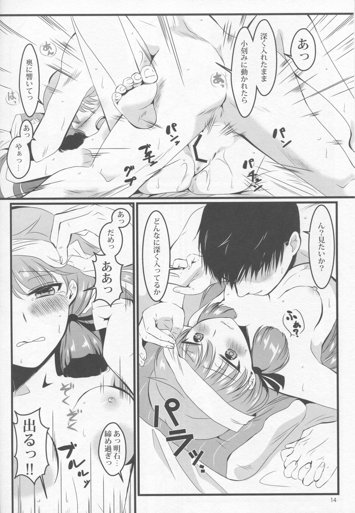 (HARUCC20) [E73 (江波沢)] 明石と布団で (艦隊これくしょん -艦これ-)