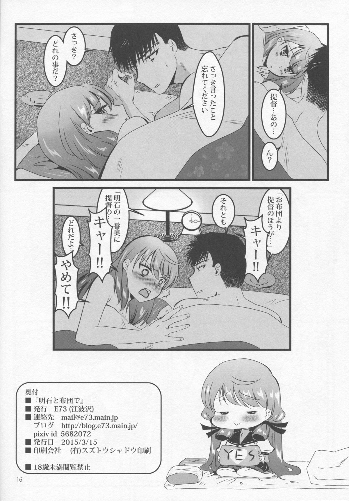 (HARUCC20) [E73 (江波沢)] 明石と布団で (艦隊これくしょん -艦これ-)