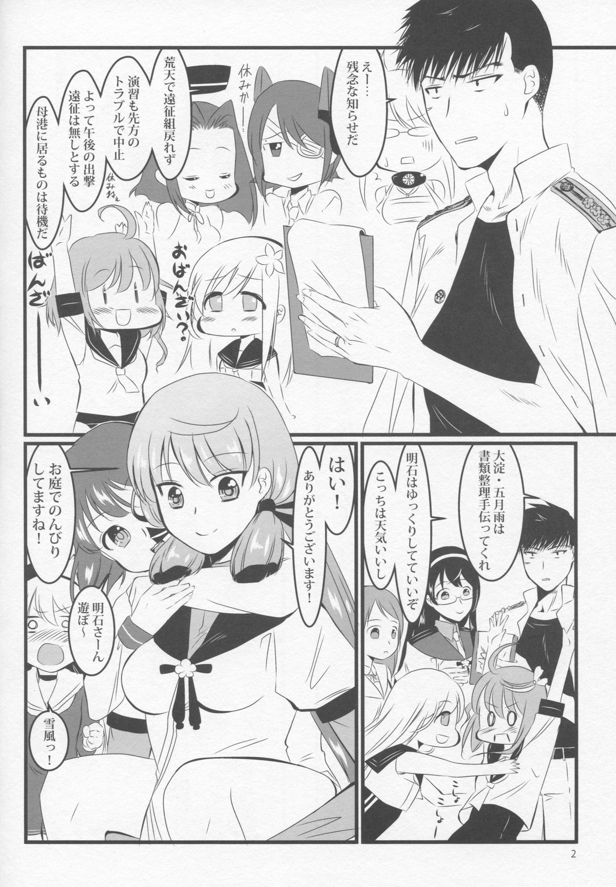 (HARUCC20) [E73 (江波沢)] 明石と布団で (艦隊これくしょん -艦これ-)