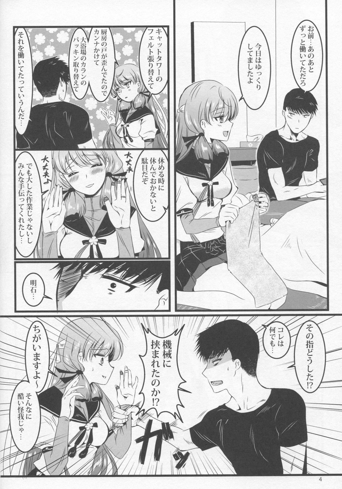 (HARUCC20) [E73 (江波沢)] 明石と布団で (艦隊これくしょん -艦これ-)