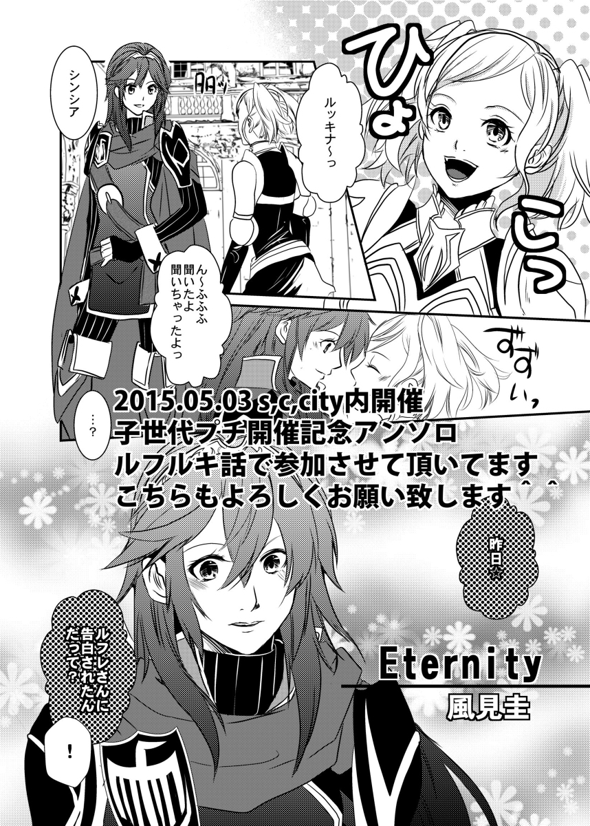 (SUPER24) [あとりえKK (風見圭)] Re;Chor*Ref (ファイアーエムブレム覚醒) [見本]