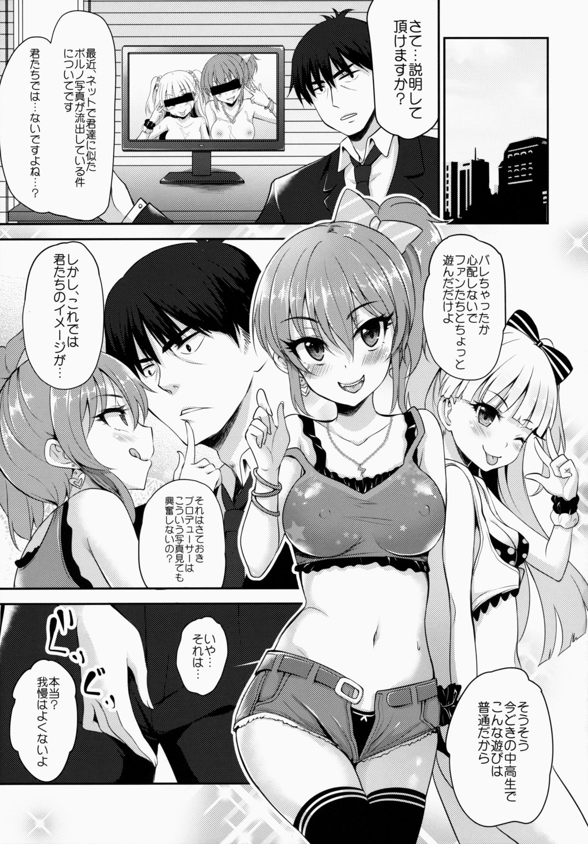 (COMIC1☆9) [LOLI西洋剣 (旁白)] Bitch IDOL Mika Rika (アイドルマスター シンデレラガールズ)