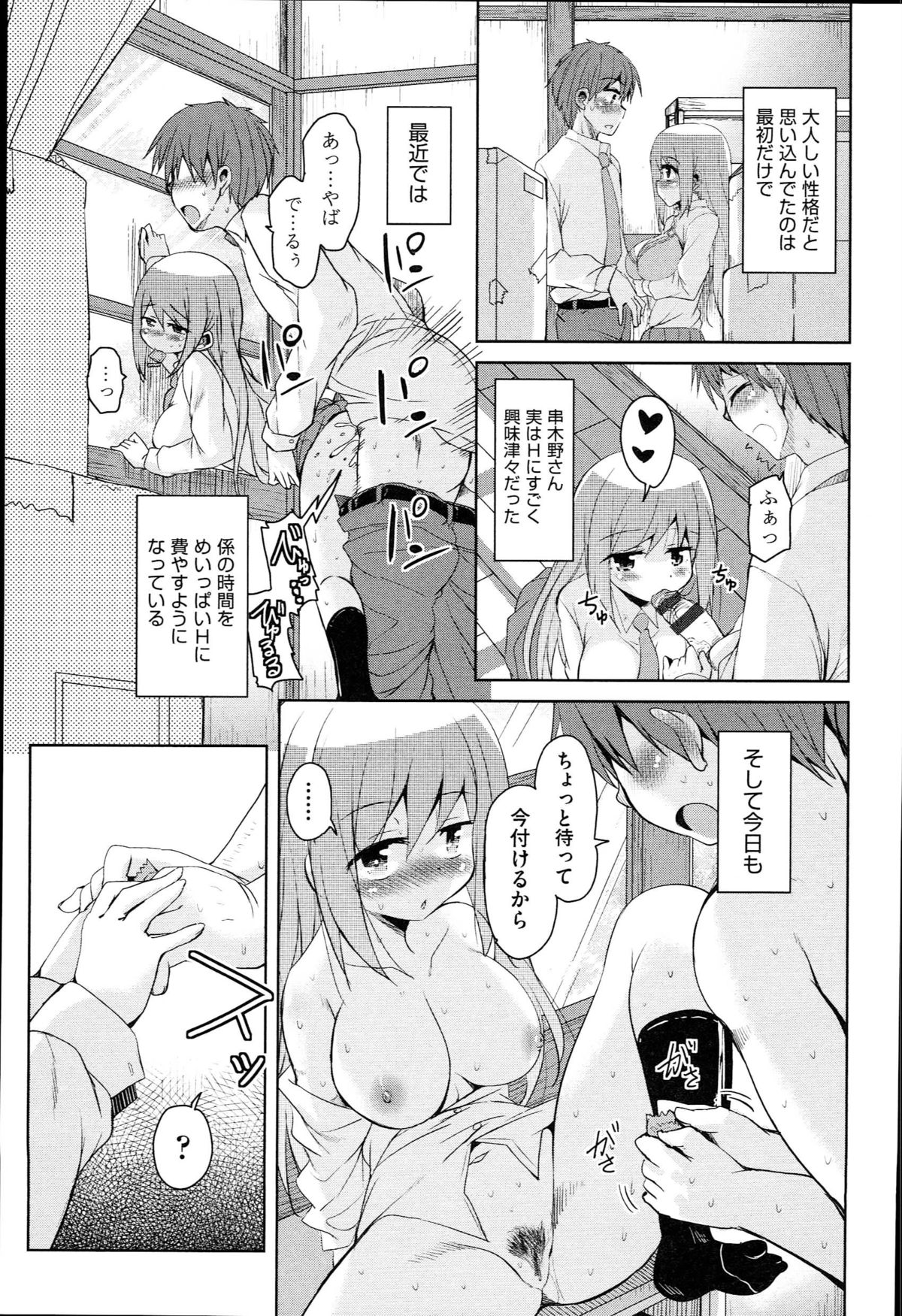 [なるさわ景] はげませっ！エッチアガール