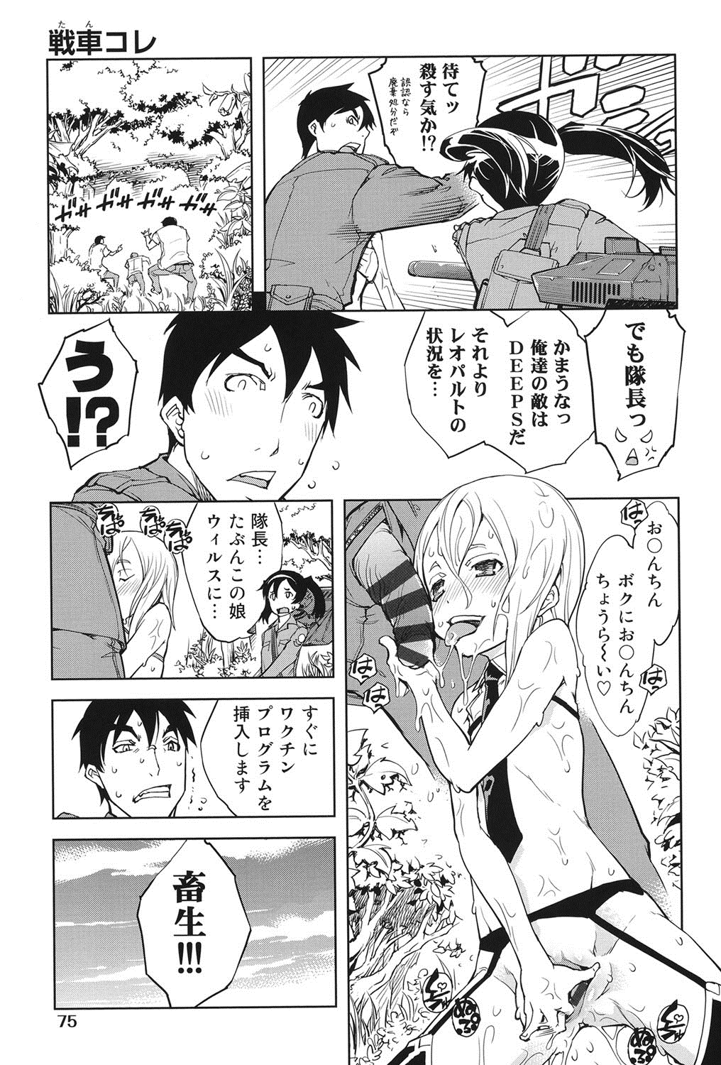 [鈴木狂太郎] 戦車コレ