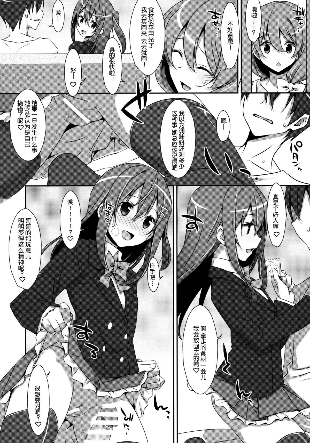 (COMIC1☆9) [TIES (タケイオーキ)] 私の、お兄ちゃん [中国翻訳]