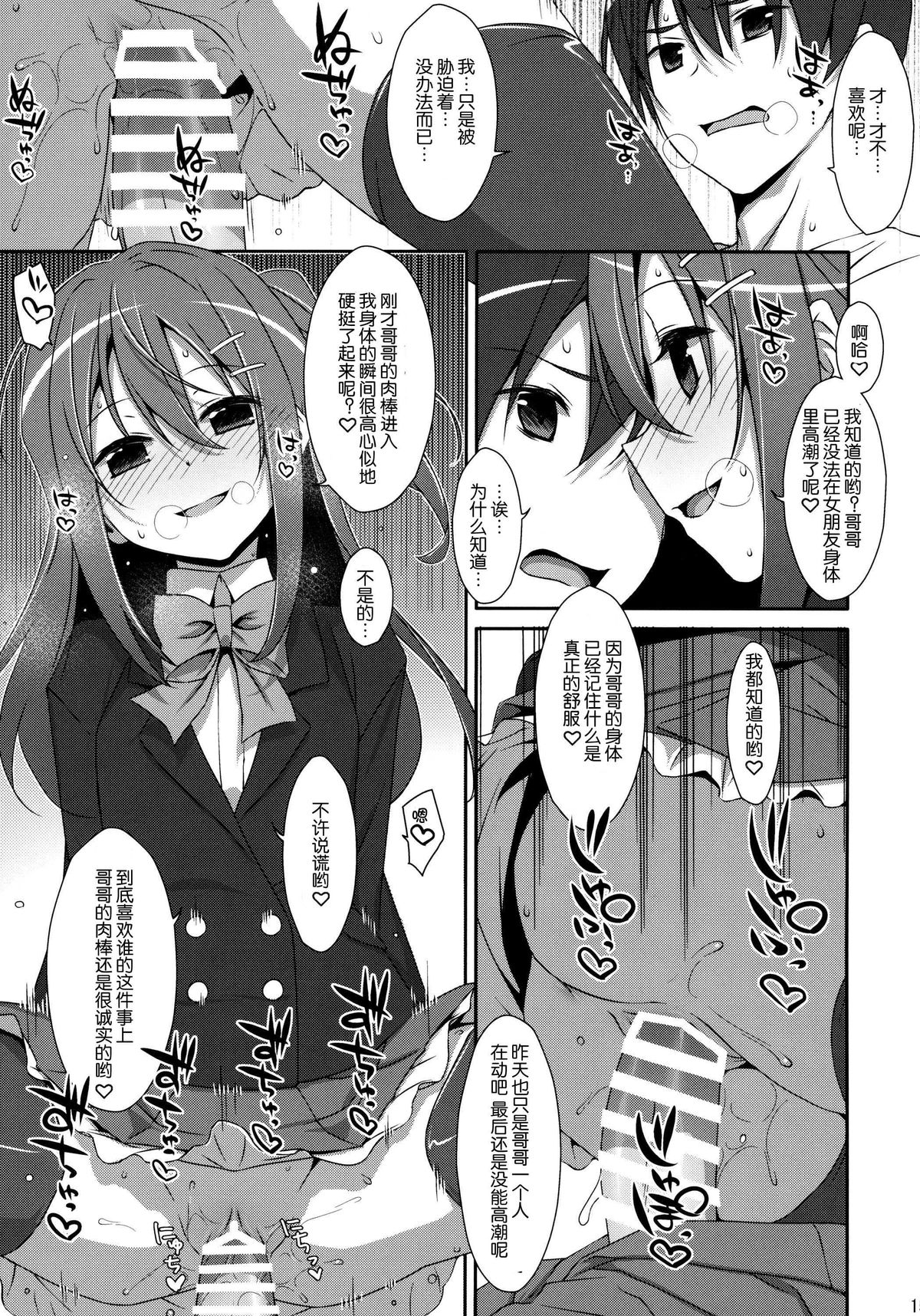 (COMIC1☆9) [TIES (タケイオーキ)] 私の、お兄ちゃん [中国翻訳]