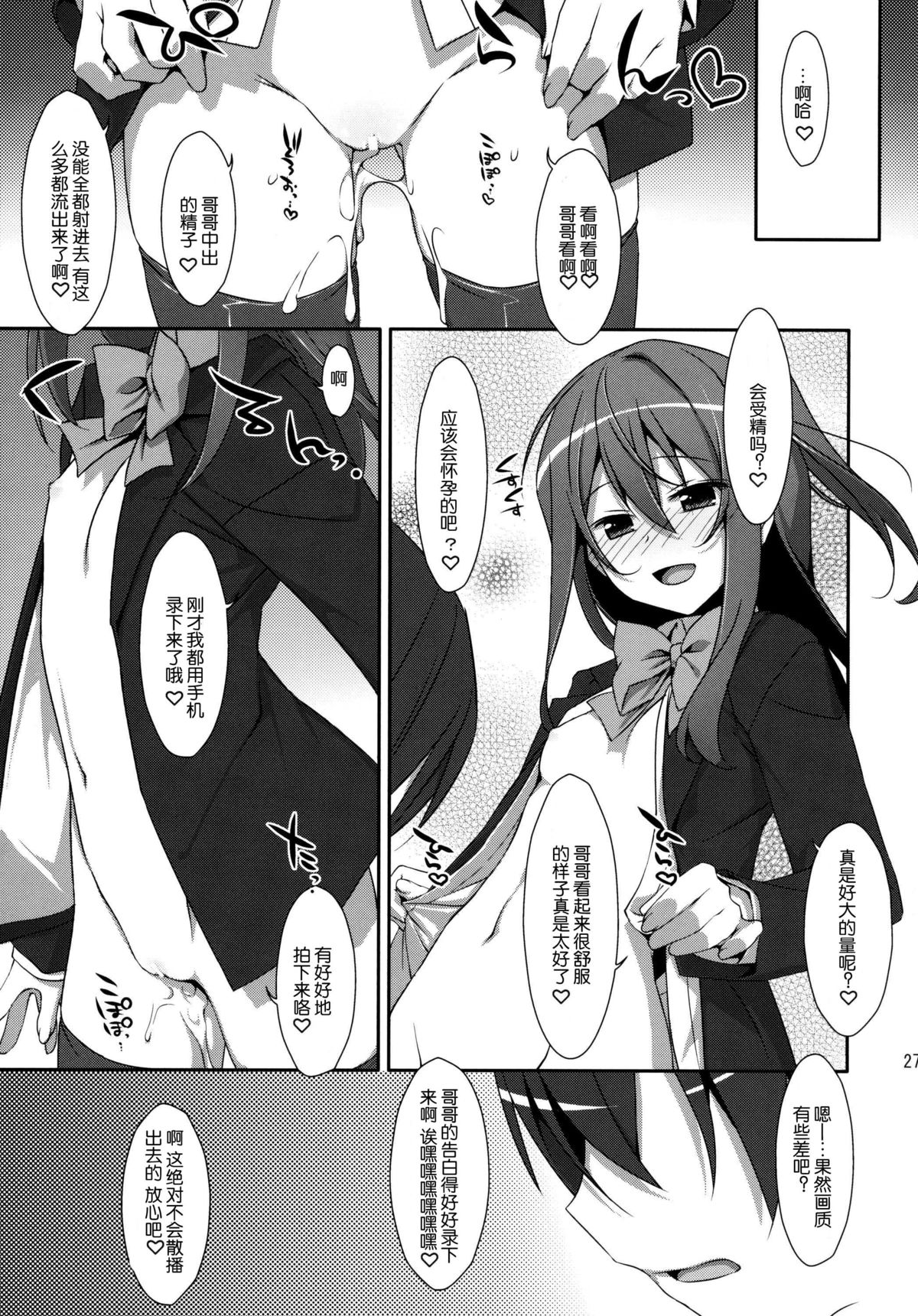 (COMIC1☆9) [TIES (タケイオーキ)] 私の、お兄ちゃん [中国翻訳]