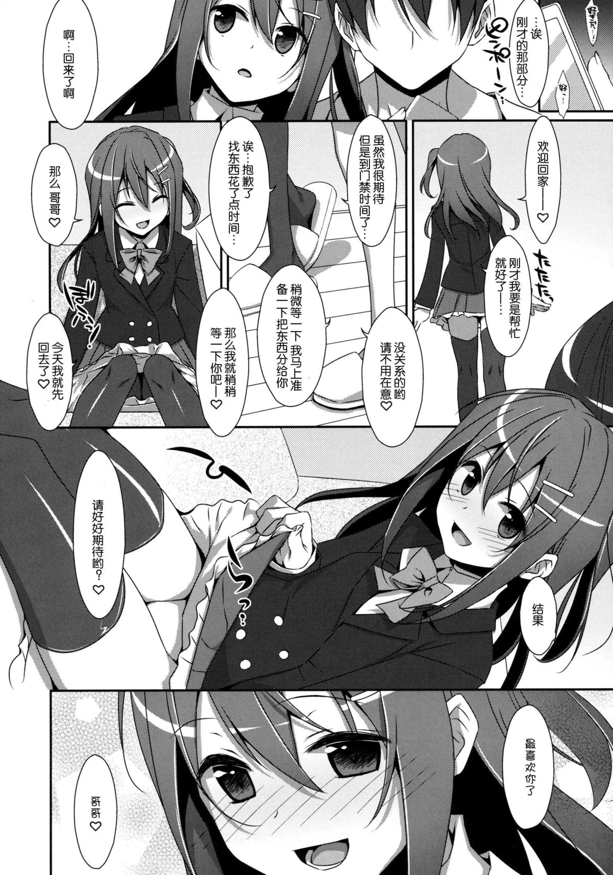 (COMIC1☆9) [TIES (タケイオーキ)] 私の、お兄ちゃん [中国翻訳]