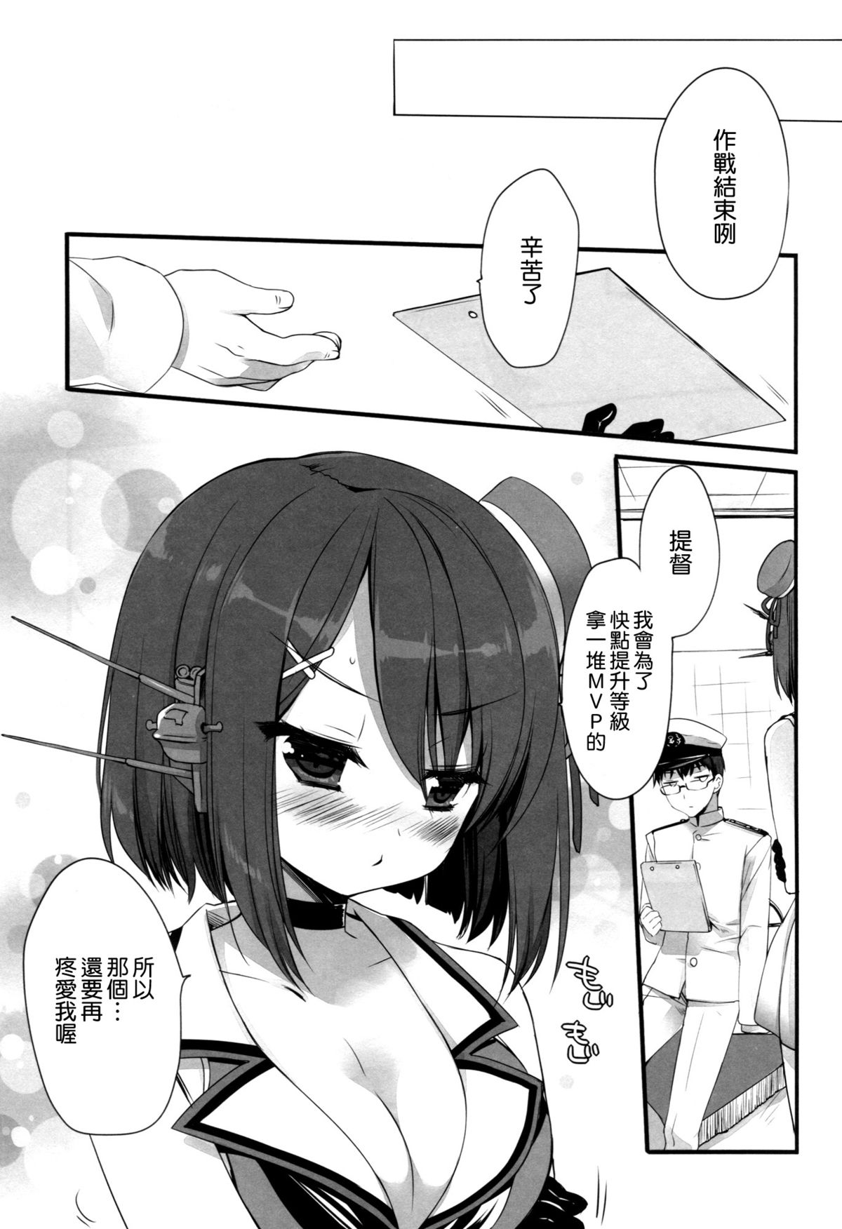 (COMIC1☆9) [D·N·A.Lab. (ミヤスリサ)] あたしもちゃんと可愛がれっての クソが! (艦隊これくしょん-艦これ-) [中国翻訳]