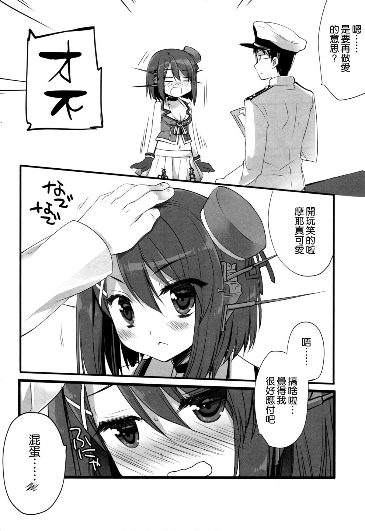 (COMIC1☆9) [D·N·A.Lab. (ミヤスリサ)] あたしもちゃんと可愛がれっての クソが! (艦隊これくしょん-艦これ-) [中国翻訳]