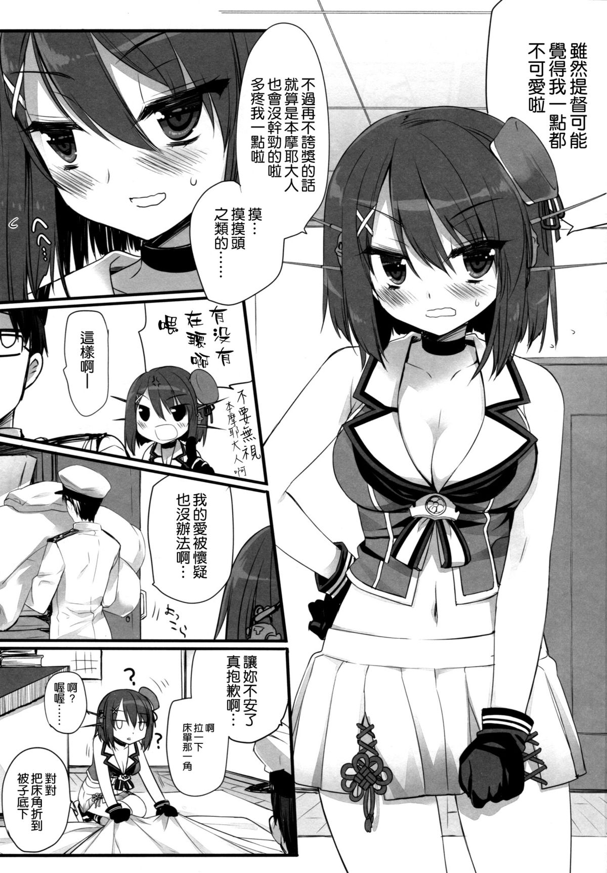 (COMIC1☆9) [D·N·A.Lab. (ミヤスリサ)] あたしもちゃんと可愛がれっての クソが! (艦隊これくしょん-艦これ-) [中国翻訳]