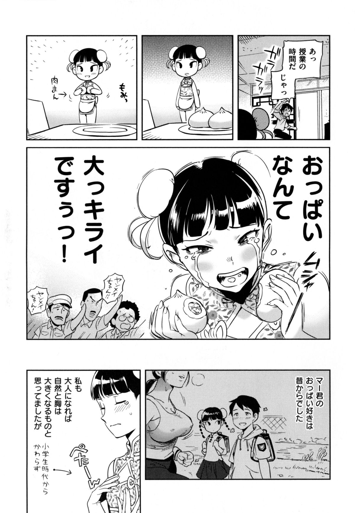 [南北] みんなのお嫁さん