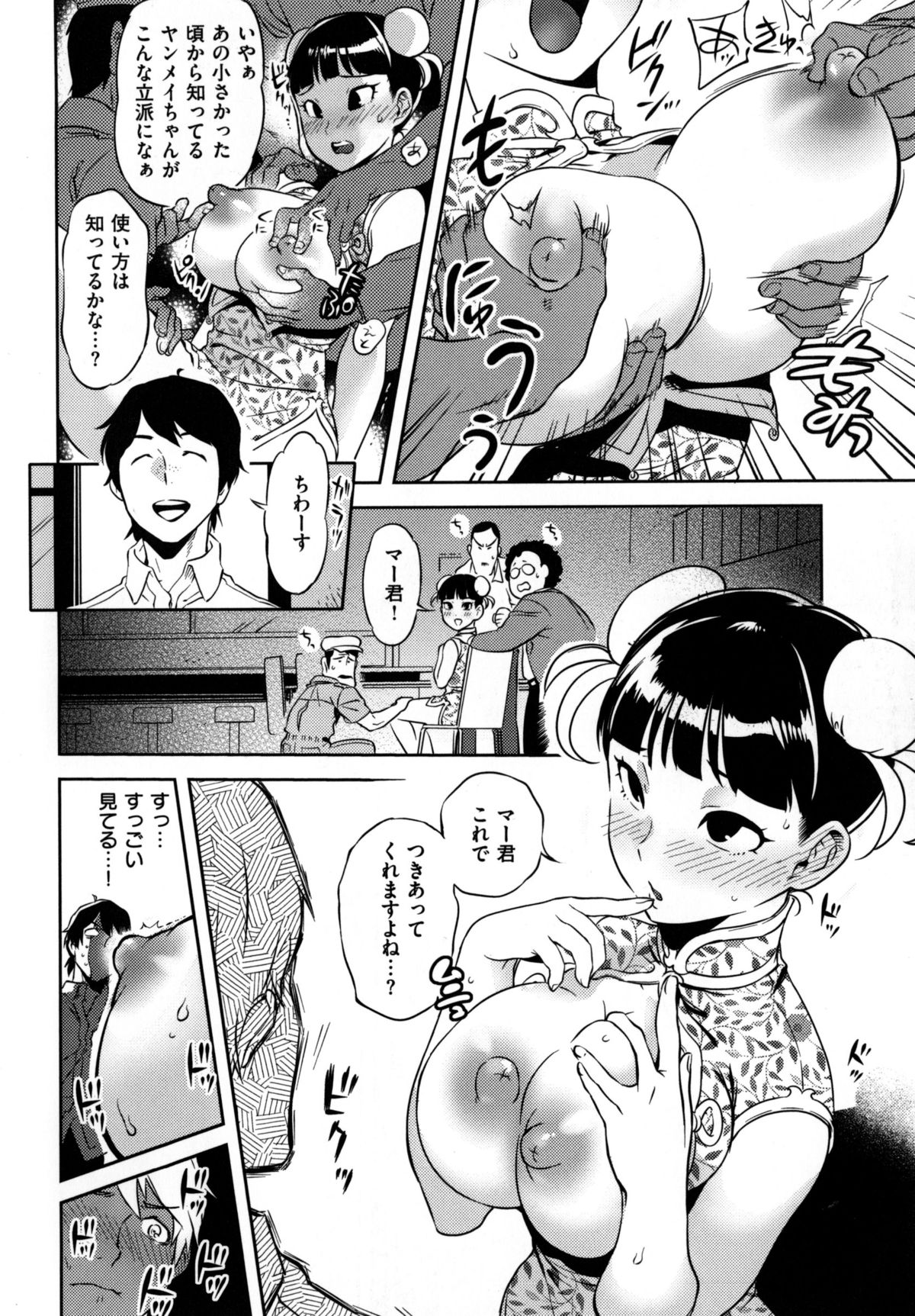 [南北] みんなのお嫁さん