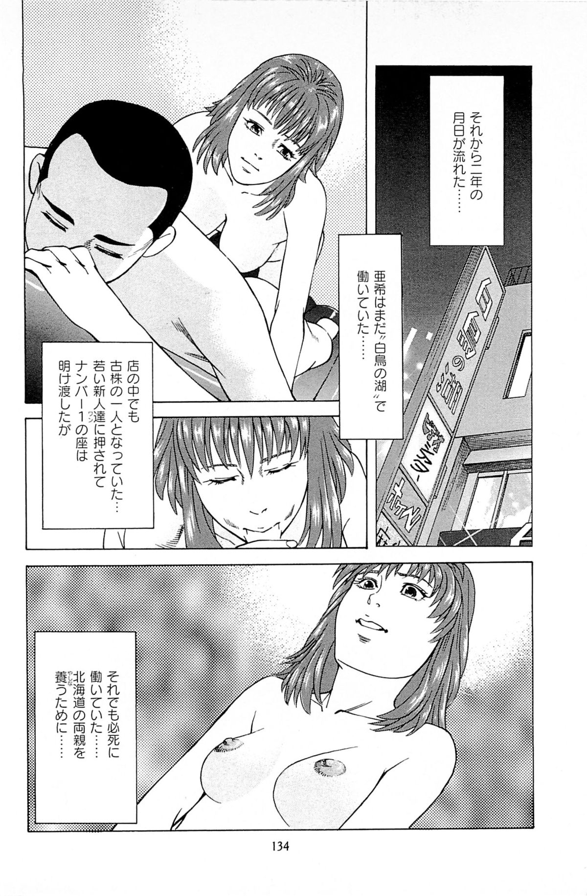 [上端たに・火野俊平] 風俗店長物語 第06巻